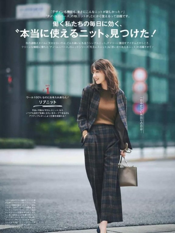 跟着日本杂志学穿毛衣,居然能这么好看…