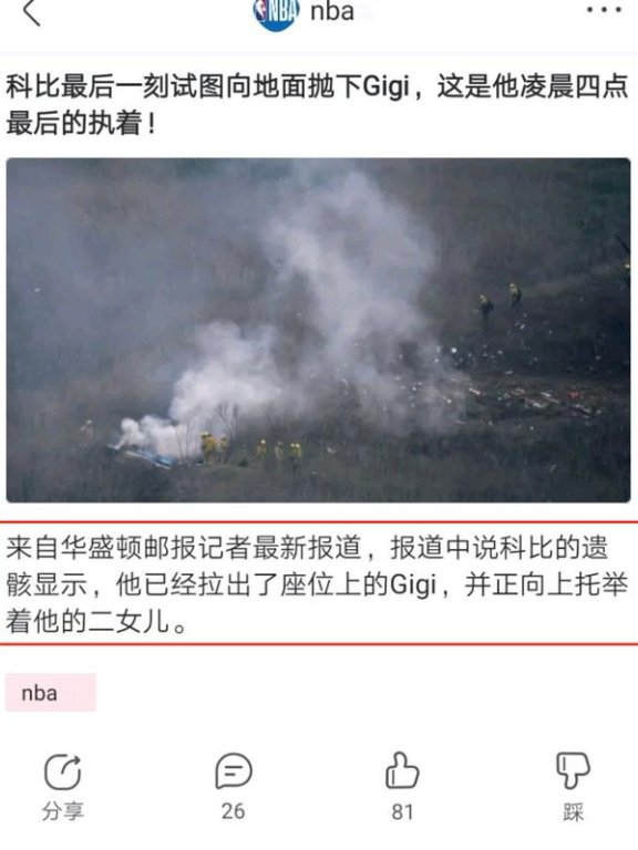 伟大父爱:外媒曝科比坠机前仍然想救女儿,数十亿遗产将由妻子继承