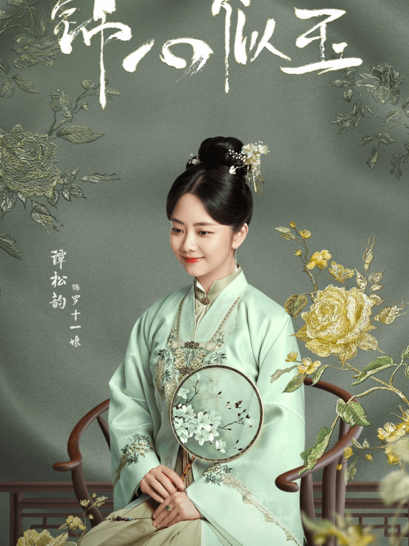 谭松韵新剧官宣,肉肉脸也能可爱时髦!