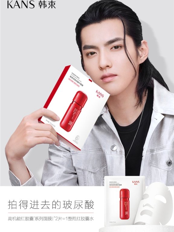 韩束携手吴亦凡,为双十一变美加码