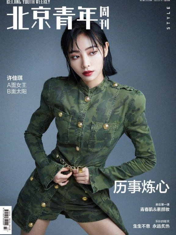 许佳琪跨次元圣诞封面好新潮,多次上杂志封面的她表现力惊艳