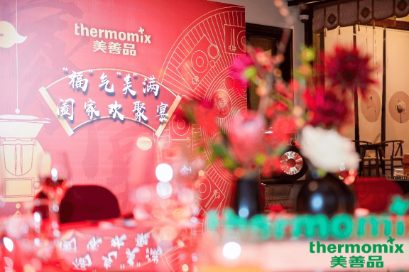 “福”气“美”满团圆宴 美善品欢迎您回“福”家过年