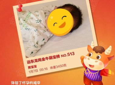 远东龙岗宝宝都取的啥名?看看你家娃榜上有名不?