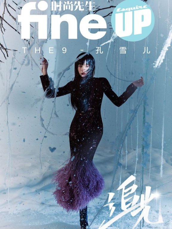 THE9的杂志大片,孔雪儿大秀身材,喻言唯美,虞书欣小公主!