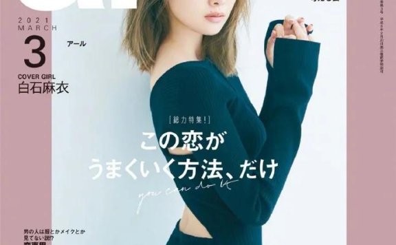 白石麻衣穿黑色针织裙露小蛮腰！她性感身材大长腿好绝