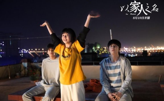 谭松韵《以家人之名》俏皮学生影视剧照图片