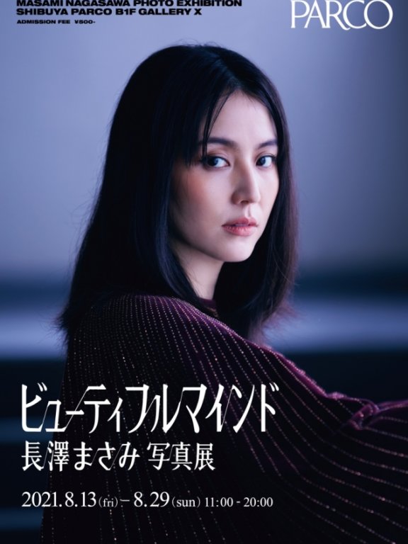 多年过去她依然是我们心中的日剧女神:长泽雅美出道20周年写真集