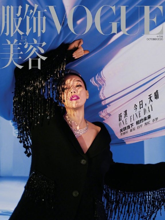 舒淇反差感撞色穿搭时尚大片