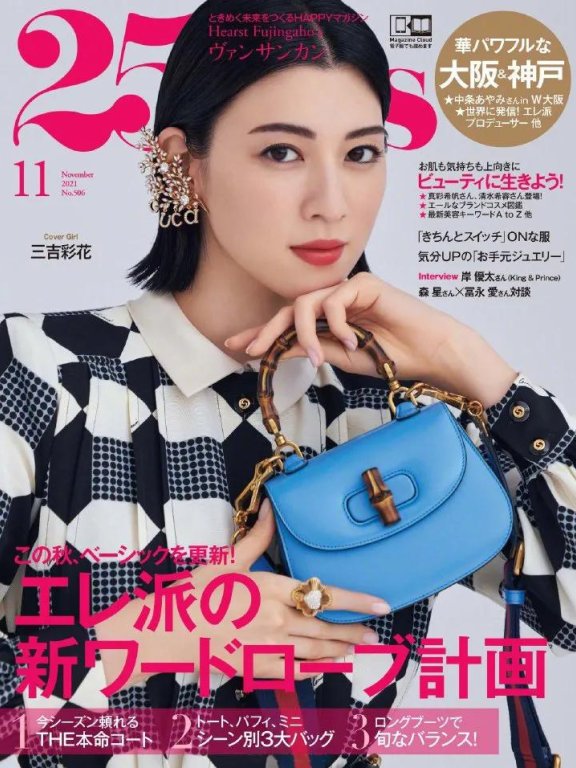 日本女星三吉彩花杂志美图超妩媚!太靓丽多姿展现最美一面