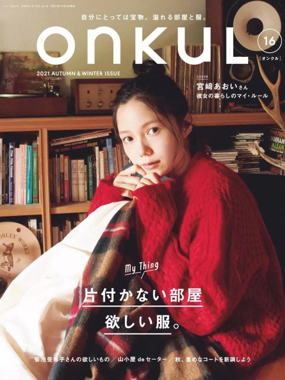 日本女星宫崎葵杂志写真超乖萌!雪肤玉貌美艳动人