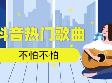 抖音蚂蚁呀嘿是什么歌 一首暴露年龄的古老BGM