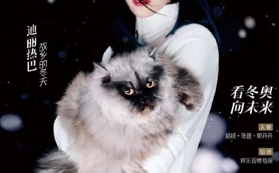 迪丽热巴瑞雪美图超妩媚!气场全开魅力十足