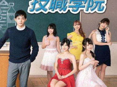 日剧甜大尺青春校园剧推荐 尺度与深度并存