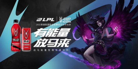 作为功能性饮料中的“黑马”选手，战马能量型维生素饮料势头难以阻挡