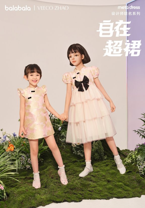 巴拉巴拉携手两大高奢设计师 缔造连衣裙时尚,让高定级裙装触手可及
