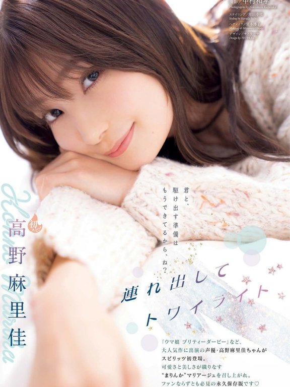 日本美女声优高野麻里佳(Kono Marika)