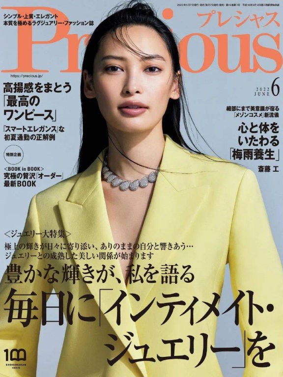 日本女星大政绚登杂志封面超靓!美艳绝伦高级感满满
