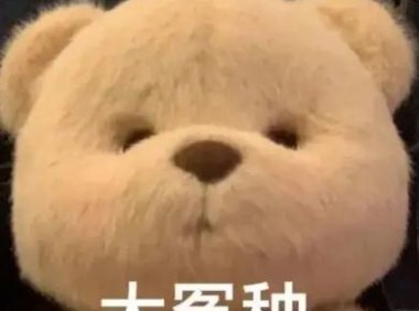 大冤种什么意思解读 冤种姐妹梗及表情包来了