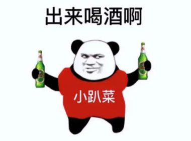 男生叫女生小趴菜什么意思(被喊小趴菜意思解读)