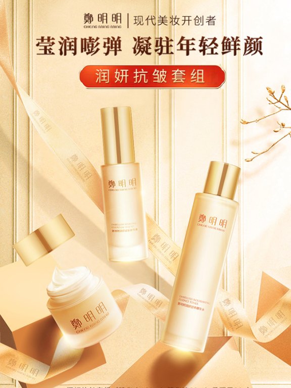 郑明明重磅推出润妍抗皱套组，耀启肌肤年轻新生