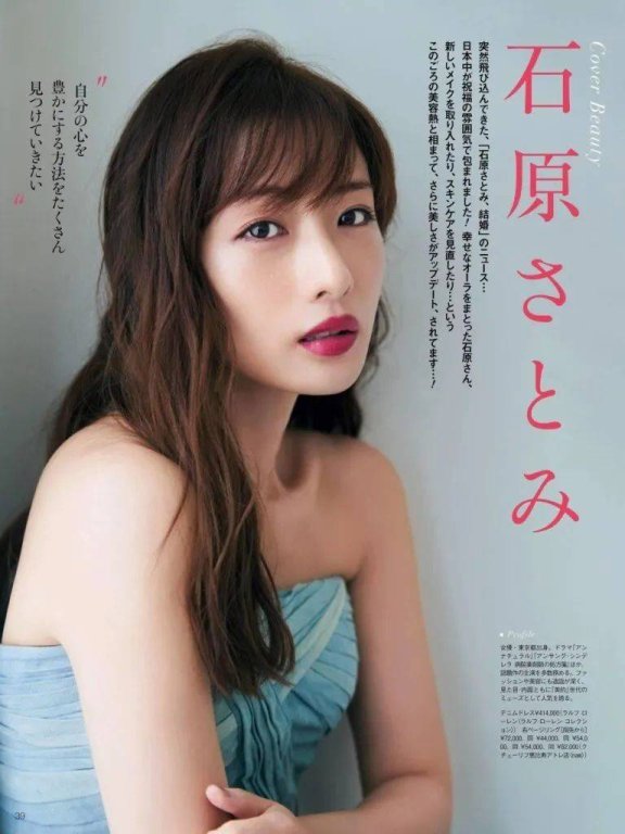 石原里美写真大秀事业线!穿蓝色抹胸衣裙性感美艳