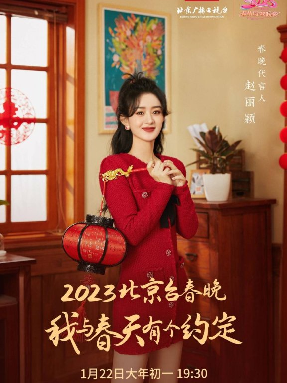 赵丽颖红裙手持灯笼超靓!肤白貌美大长腿太惊艳
