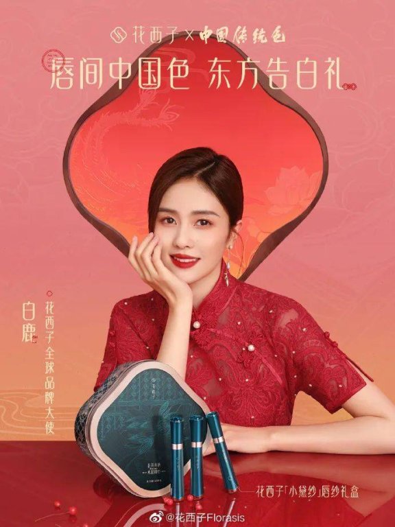 白鹿穿红裙代言写真美如仙子!演绎曼妙中国色彩之美
