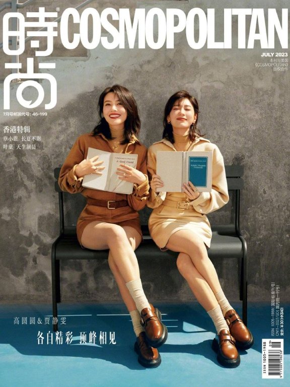 高圆圆贾静雯同框登杂志封面!两大美女合影美得让人窒息