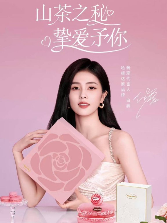 白鹿冰淇淋代言写真超靓!雪肤玉貌身材曼妙美得让人窒息