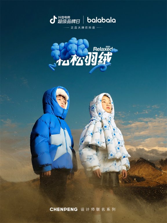 巴拉巴拉上演“给冬天松个绑”大秀,引领儿童冬日风尚