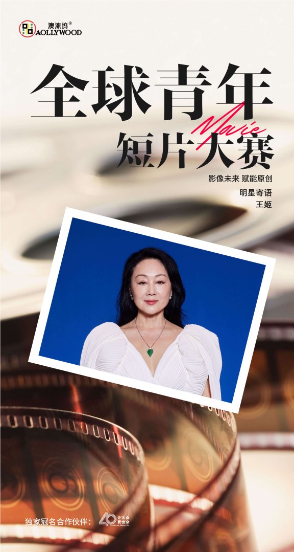 演员王姬:短片值得年轻电影创作者去反复尝试