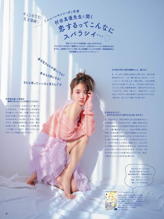 Maria Tani 谷まりあ, aR (アール) Magazine 2024.04
