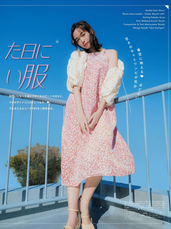 Shiori Sato 佐藤栞里, aR (アール) Magazine 2024.04