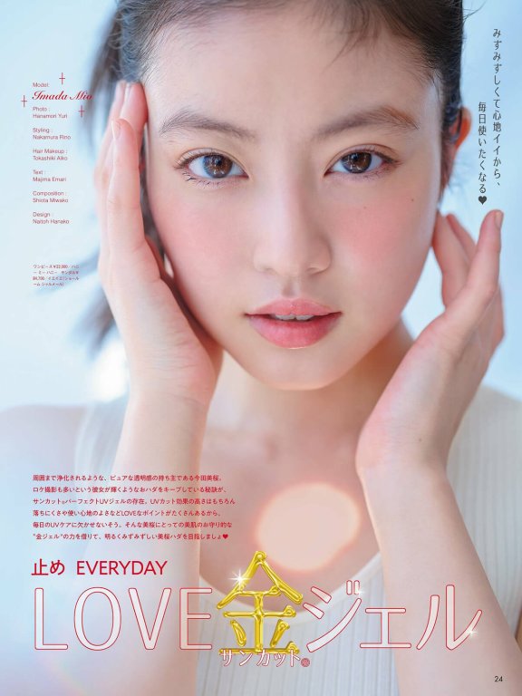 Mio Imada 今田美桜, aR (アール) Magazine 2024.04