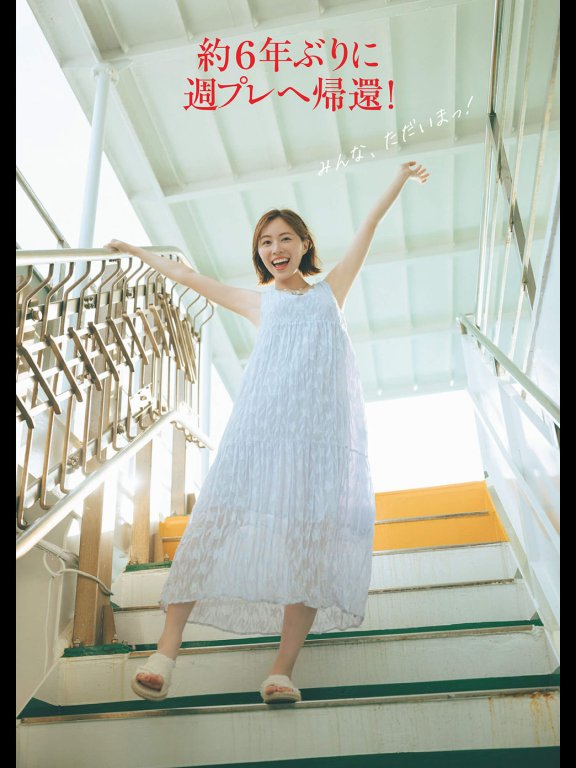 松井珠理奈 週プレNo.33 8/12号