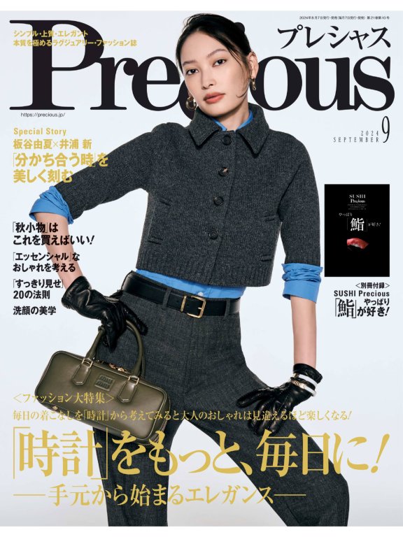 大政绚 Precious (プレシャス) 2024年 9月号