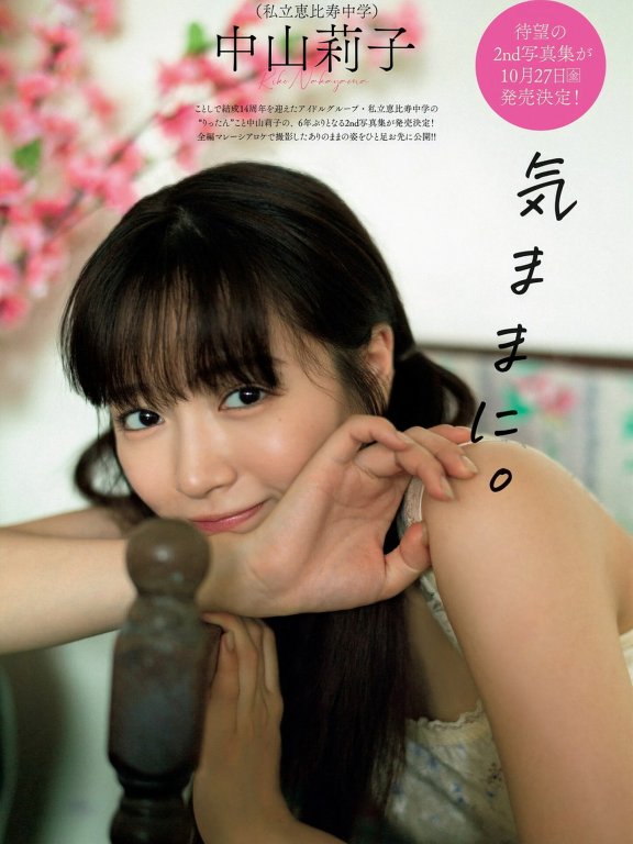 Riko Nakayama 中山莉子, グラビアザテレビジョン Vol.68