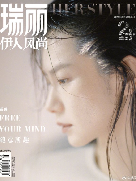 戚薇登《瑞丽》时尚杂志封面 又酷又美