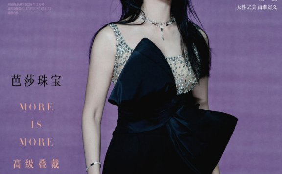 姚晨登时尚芭莎珠宝二月刊封面
