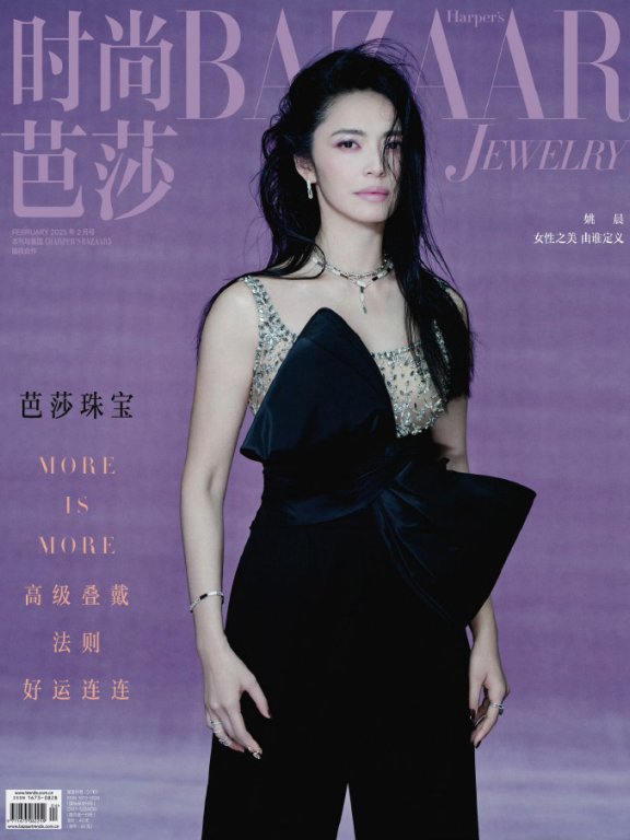 姚晨登时尚芭莎珠宝二月刊封面