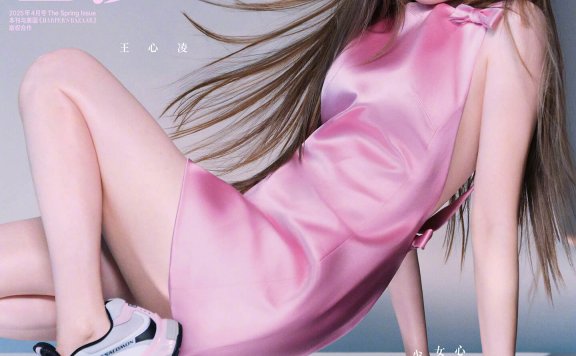 王心凌爱你的一天时尚芭莎四月时尚大片