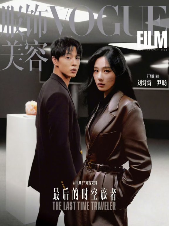 刘诗诗尹昉登VOGUEfilm时尚短片,上演时空之旅