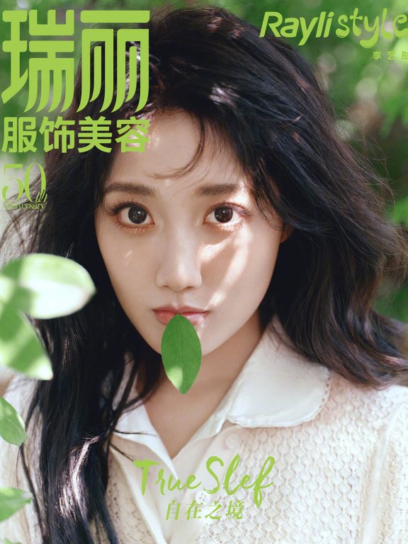 李艺彤登瑞丽时尚杂志封面,拍摄盛夏果漾大片