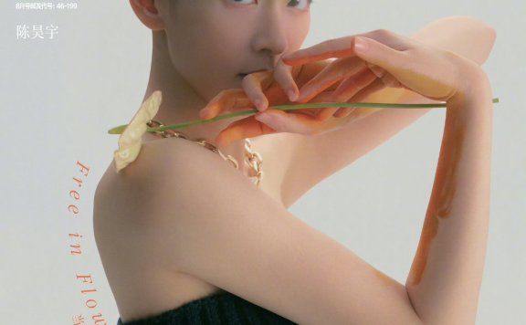 陈昊宇登时尚 COSMO 八月周年刊时尚封面人物