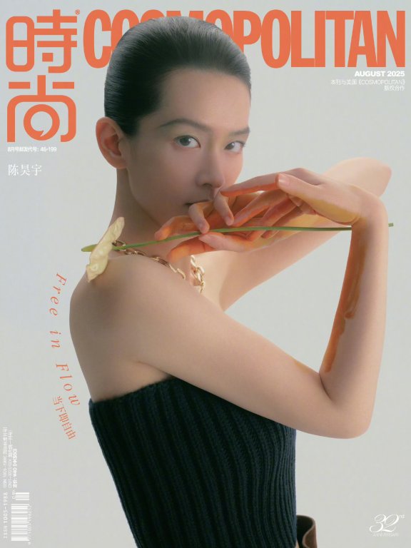 陈昊宇登时尚 COSMO 八月周年刊时尚封面人物
