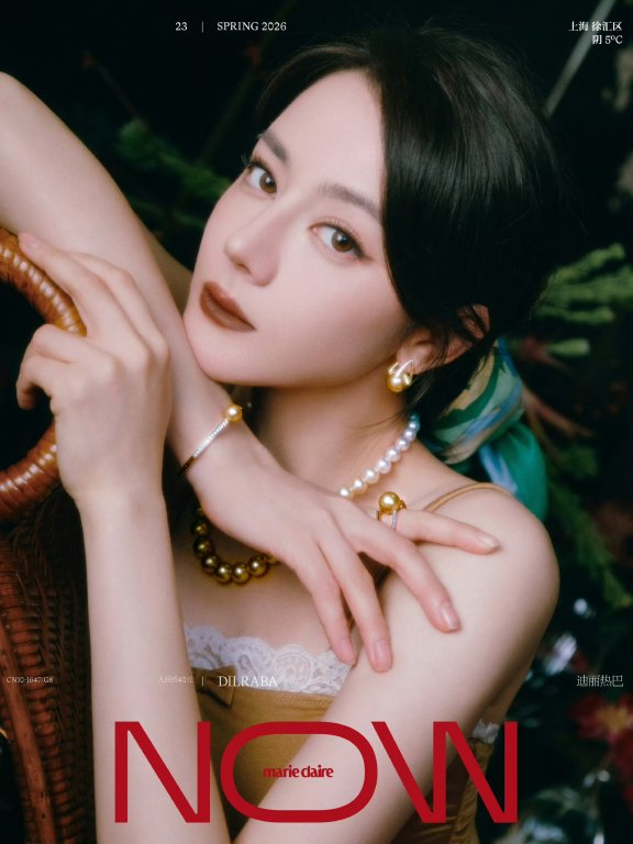 迪丽热巴2026年3月《Marie Claire NOW》春季刊大片